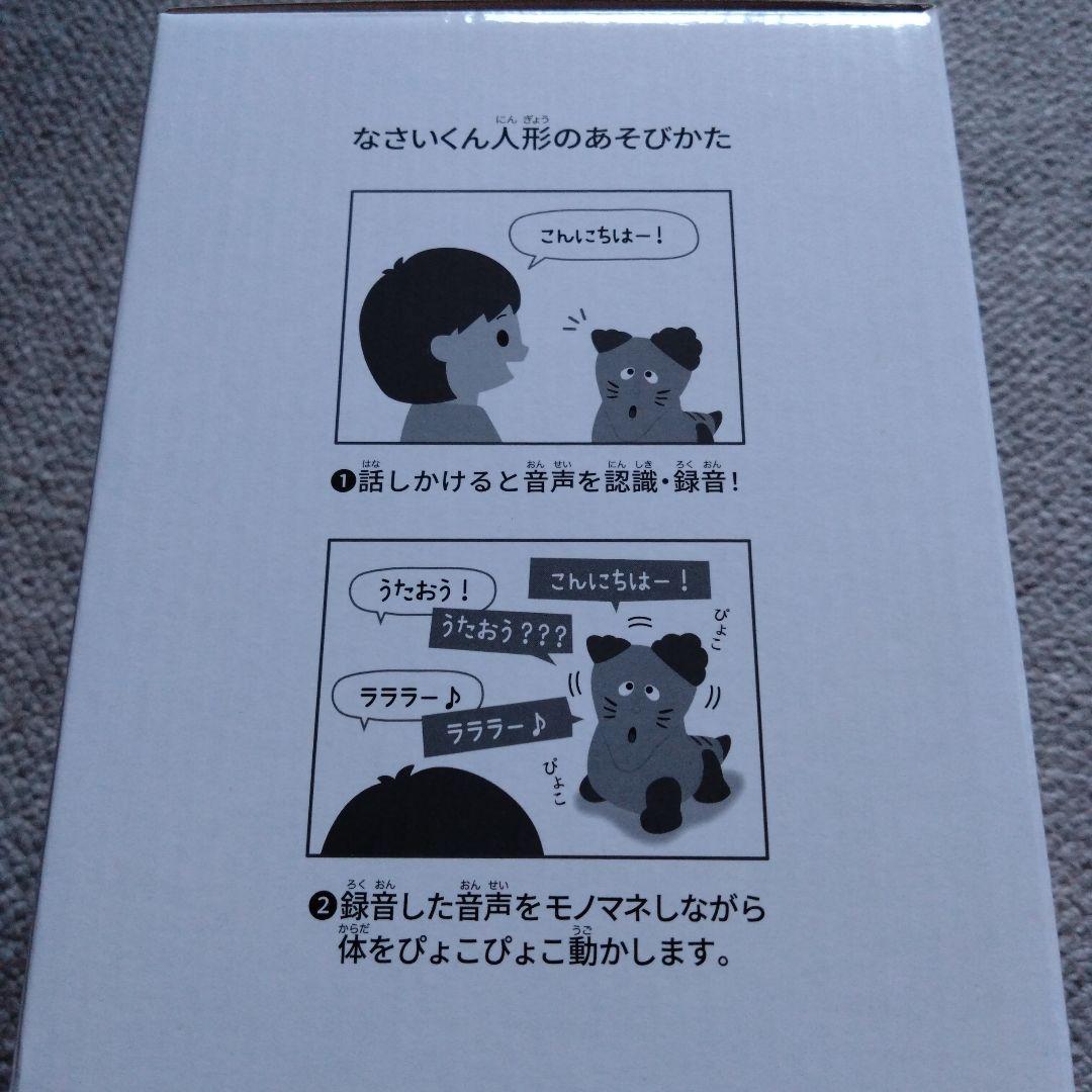 〈新品未開府〉中居正広　ニュースな会 なさいくん人形 Amazon | 中居正広のニュースな会 なさいくん人形 | 人形