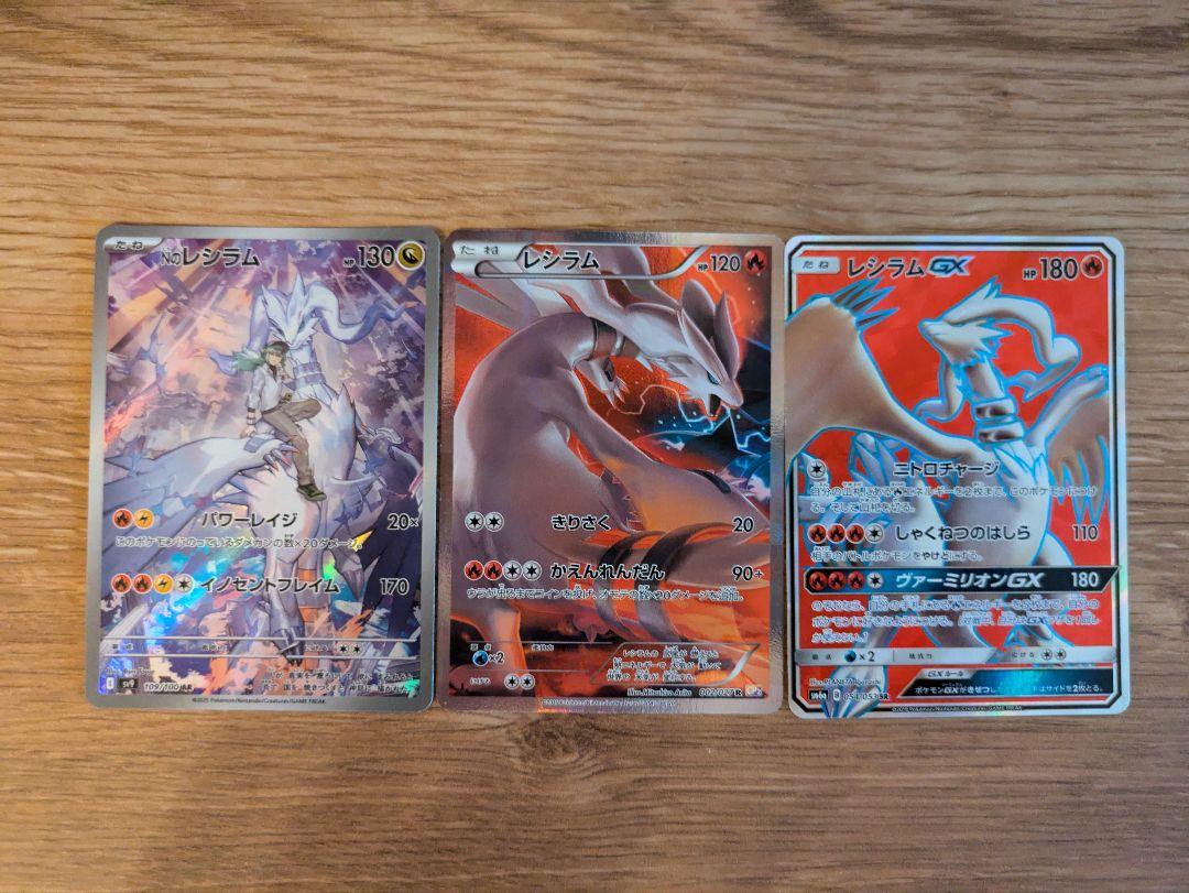 ポケモンカード　レシラム　SR　BW　★★おまけ3枚付き★★