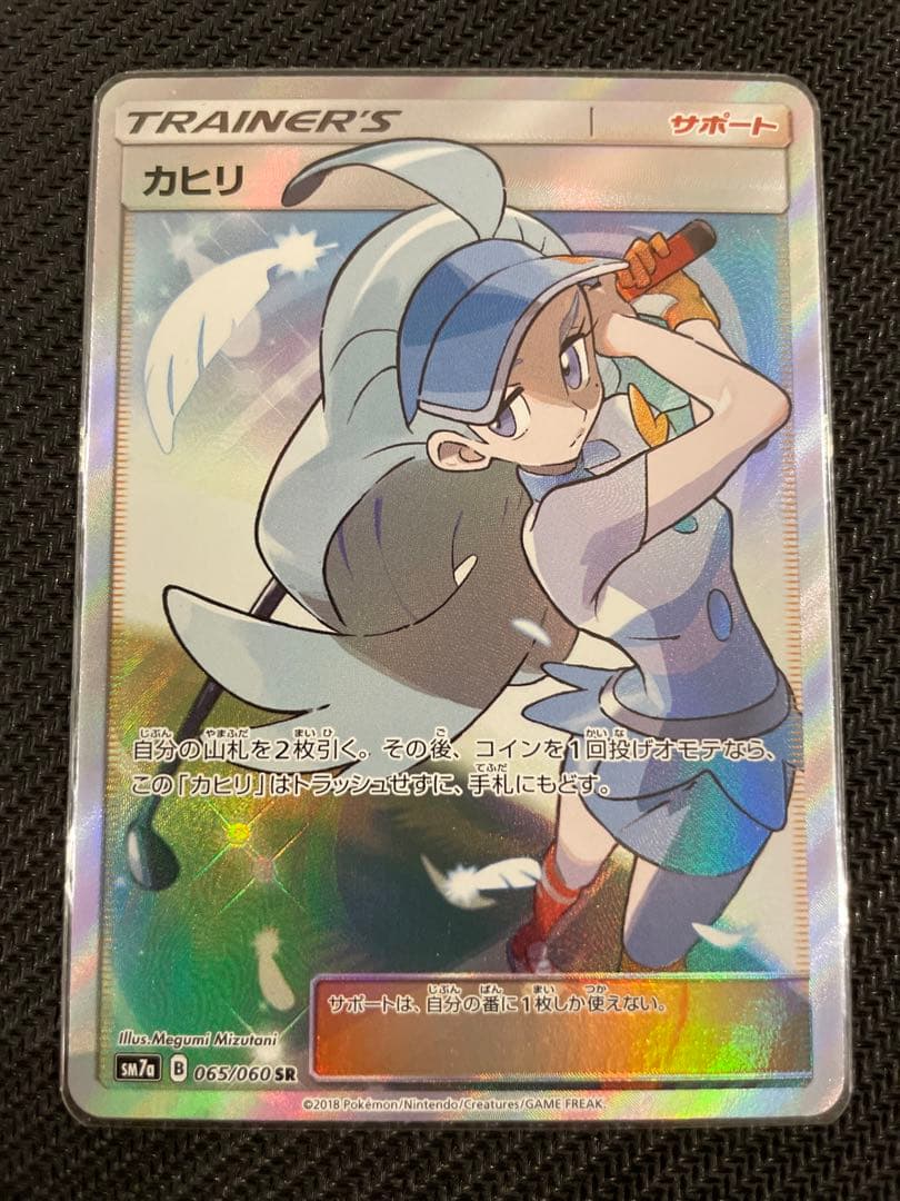 ポケモンカード カヒリSR 美品 ランキング第1位 www.shelburnefalls.com