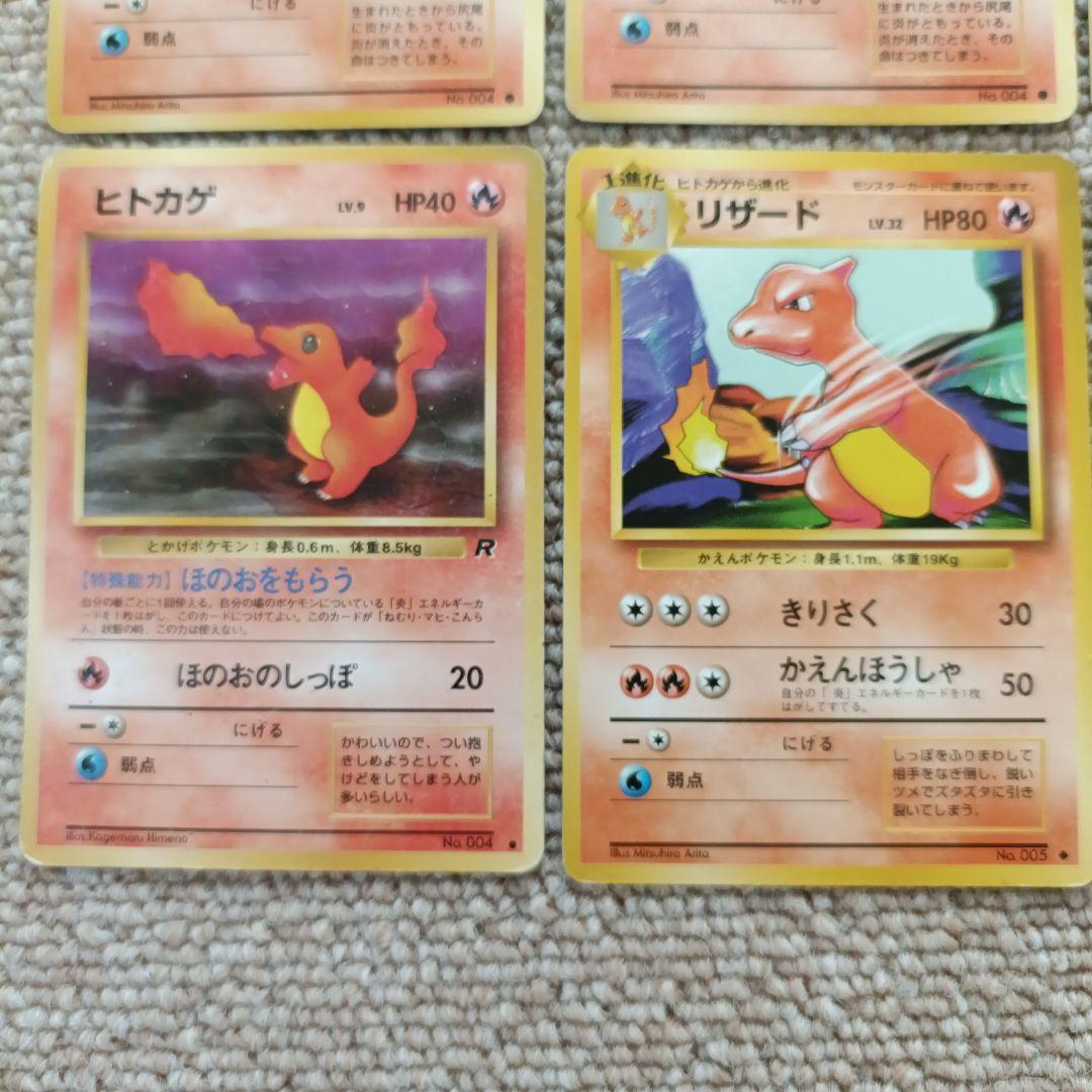 旧裏リザードン、リザード、ヒトカゲ 3枚セット 旧裏 リザードン リザード ヒトカゲ ポケモンカード - メルカリ