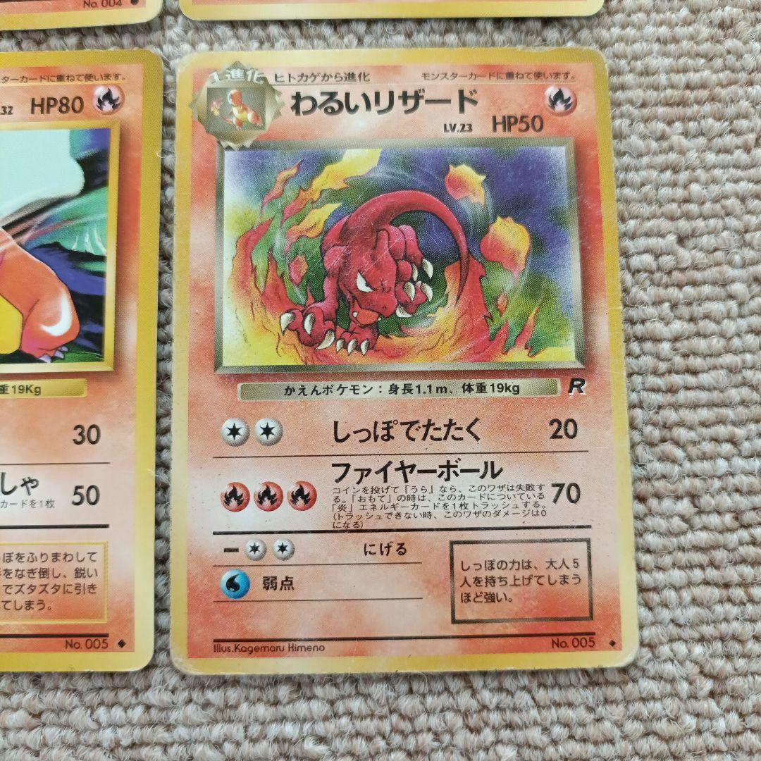 値下げ‼️ 旧裏　ポケモンカード　ヒトカゲ　リザード　リザードン　3枚セット　レア 旧裏 リザードン リザード ヒトカゲ ポケモンカード - メルカリ
