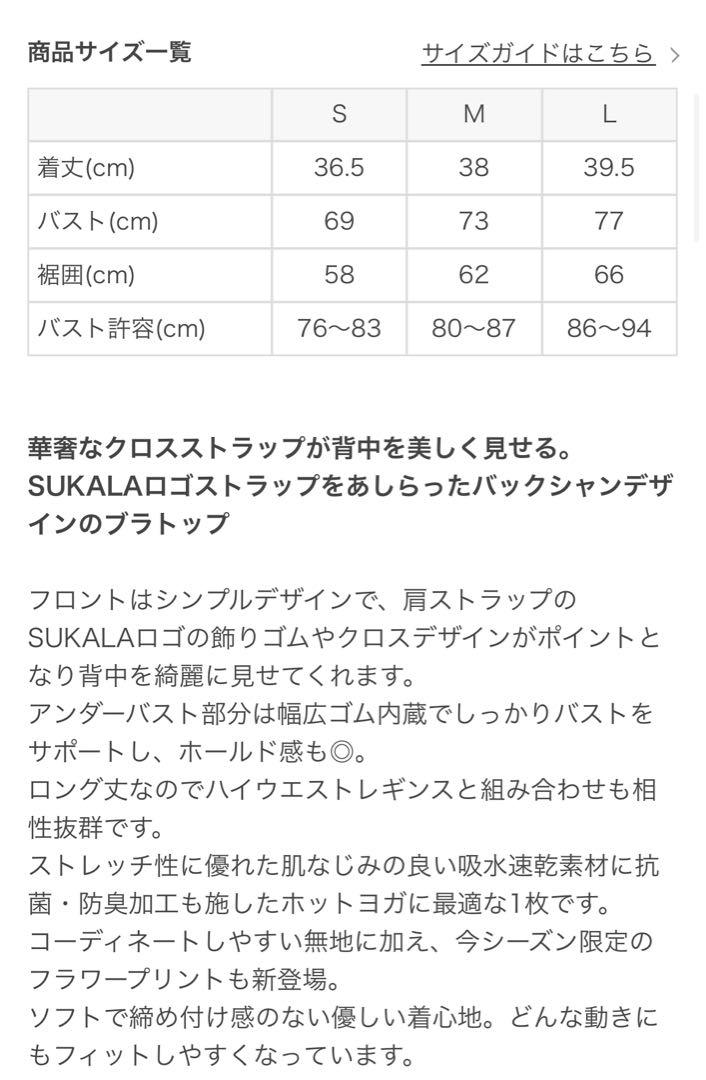 【SUKALA】新品未使用 ベーシックロゴブラトップ Sサイズ