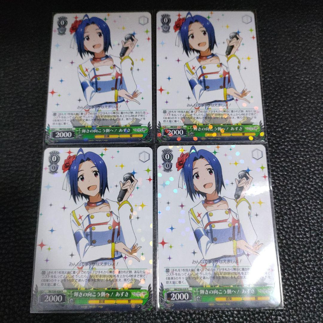 ヴァイスシュヴァルツ　輝きの向こう側へ！あずさ　×4 ヴァイス アイドルマスター 輝きの向こう側へ！あずさ 4枚