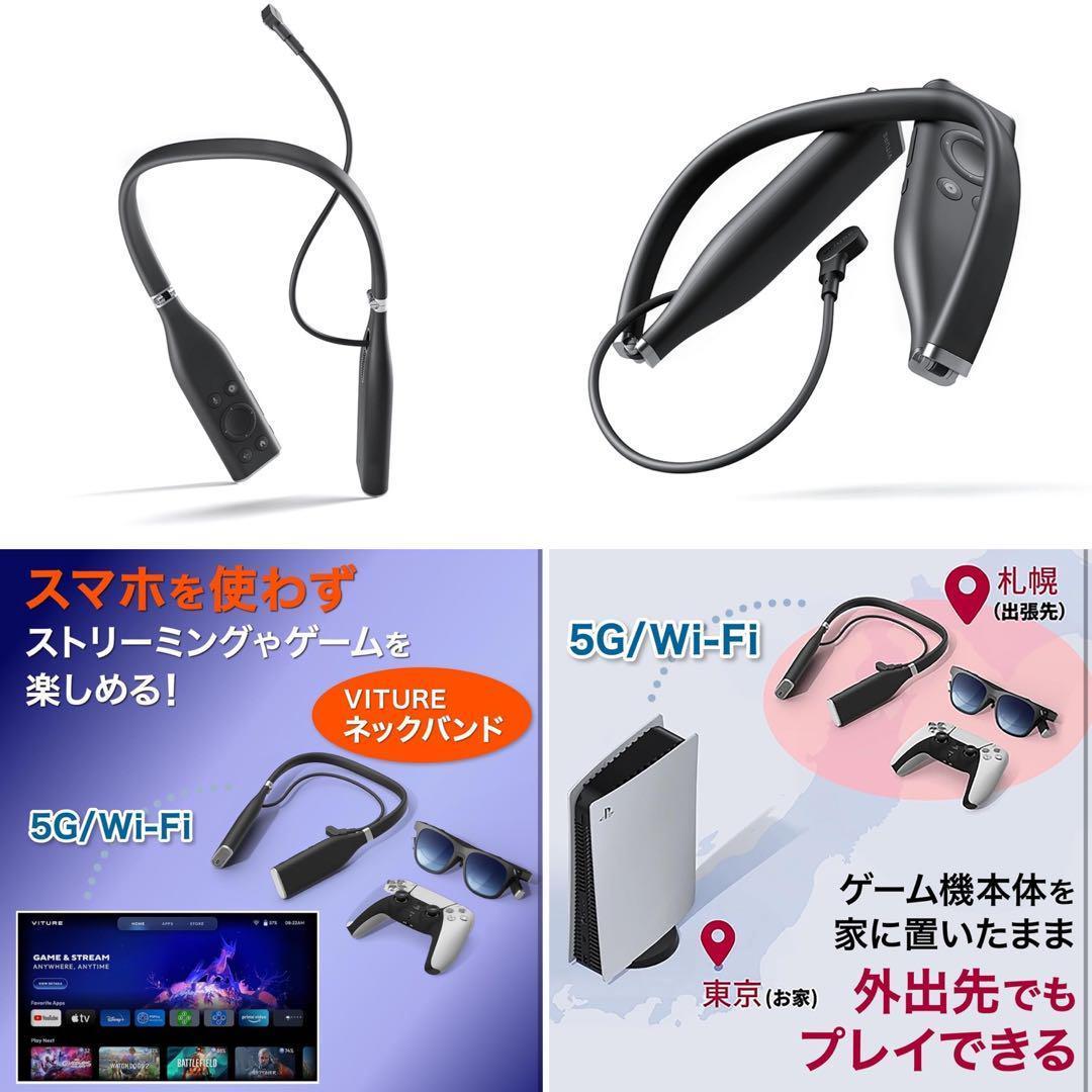 100％品質 新品 VITURE XRグラス両モデル対応 One/Pro ネックバンド ヘッドホン