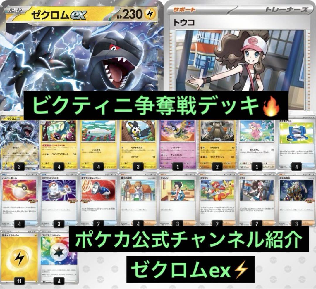 ビクティニ争奪戦 ゼクロムex 構築済みデッキ - メルカリ