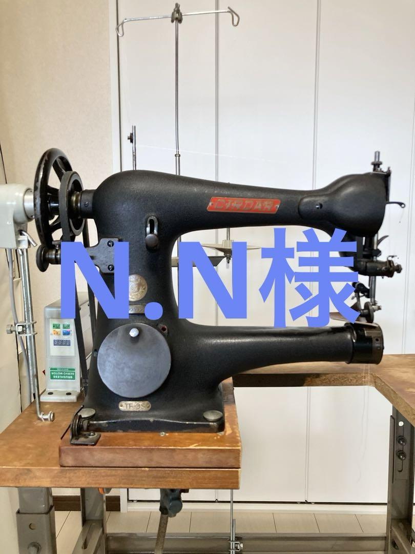 N.N様専用　サーダーミシン(本体のみ)