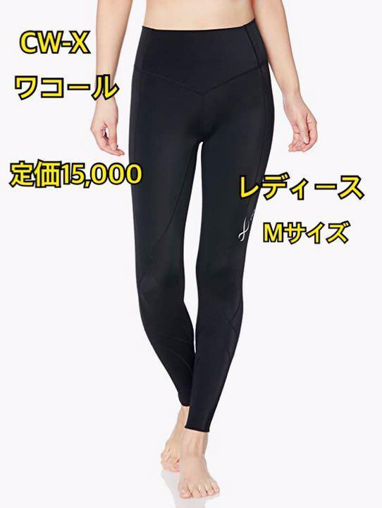 オンラインショップ】 mikku様専用 ワコール スポーツタイツ レギンス レディース M ブラック スパッツ/レギンス レッグウェア¥8,630-www.israel2go.ru オンラインショップ】 mikku様専用 ワコール スポーツタイツ レギンス レディース M ブラック スパッツ/レギンス レッグウェア¥8,630-www.israel2go.ru