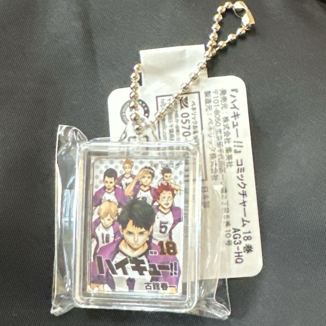 【新品】 ハイキュー コミックチャーム 18巻　10個セット 新品】 ハイキュー コミックチャーム 18巻 10個セット（ジャンプ