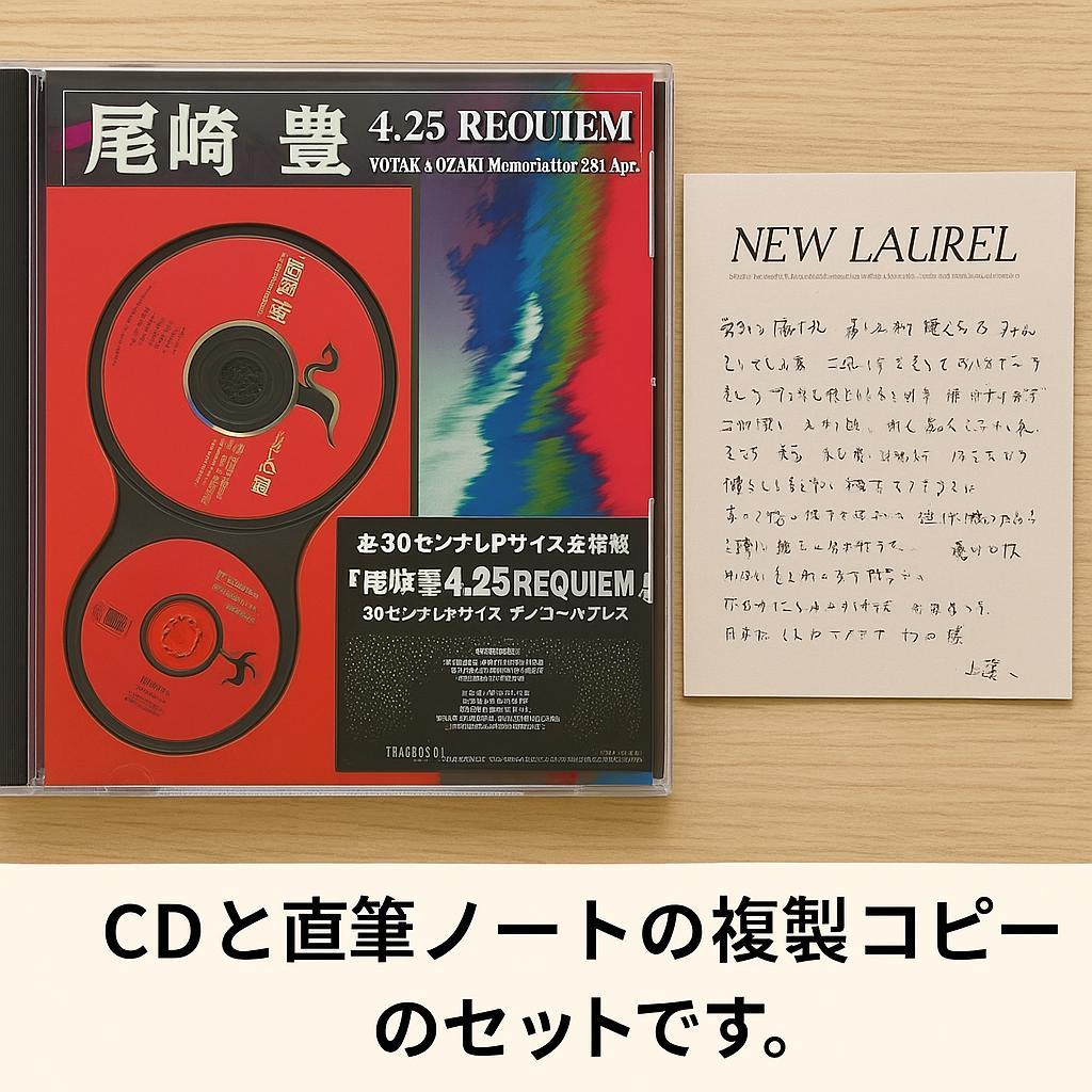 尾崎豊 4.25 REQUIEM セット - メルカリ
