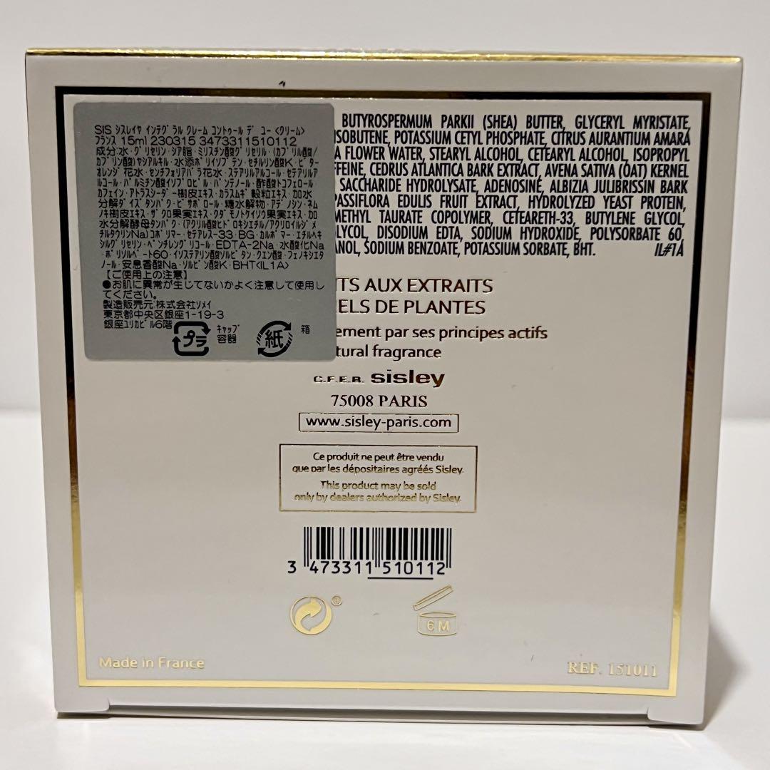 シスレー シスレイヤ インテグラル クレーム コントゥール デ ユー 15ml