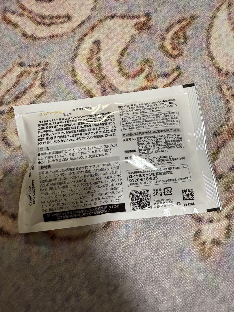 ロイヤルカナン 猫用 ユリナリーS/O＋CLT 30g×70袋(2.1kg)
