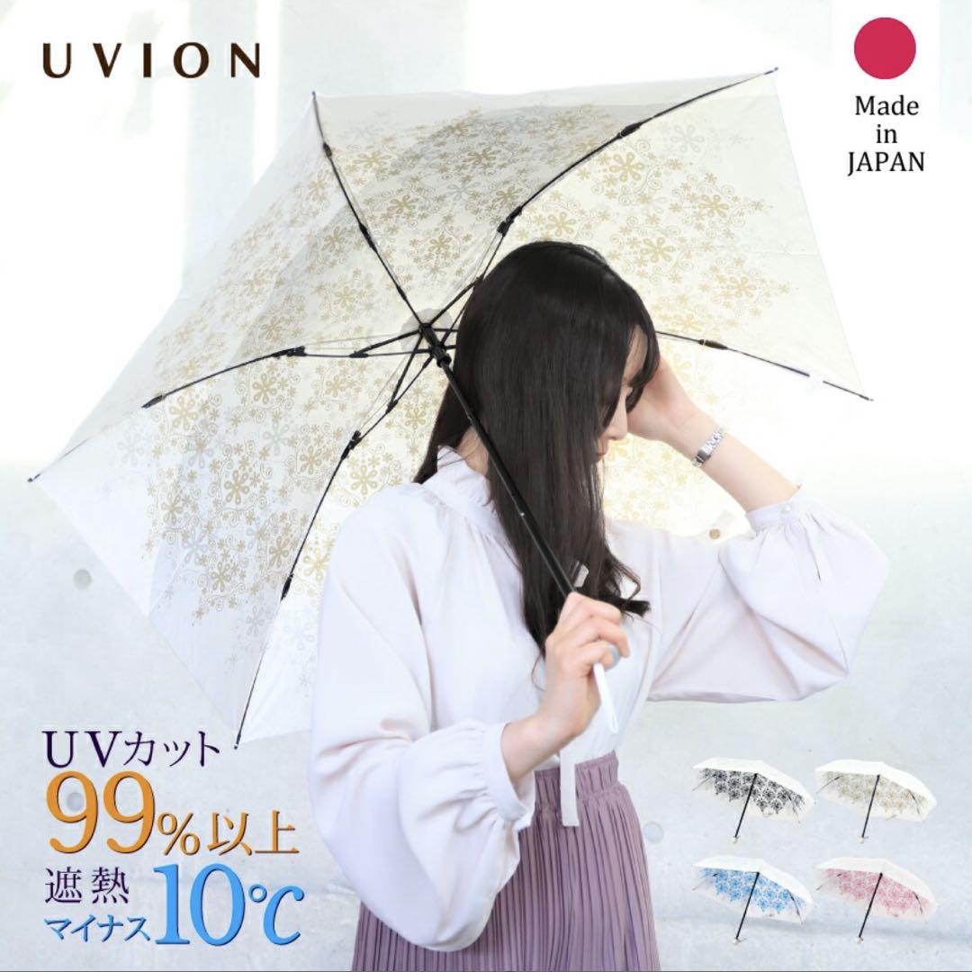 UVION ホワイト（ゴールド）晴雨兼用折りたたみ日傘