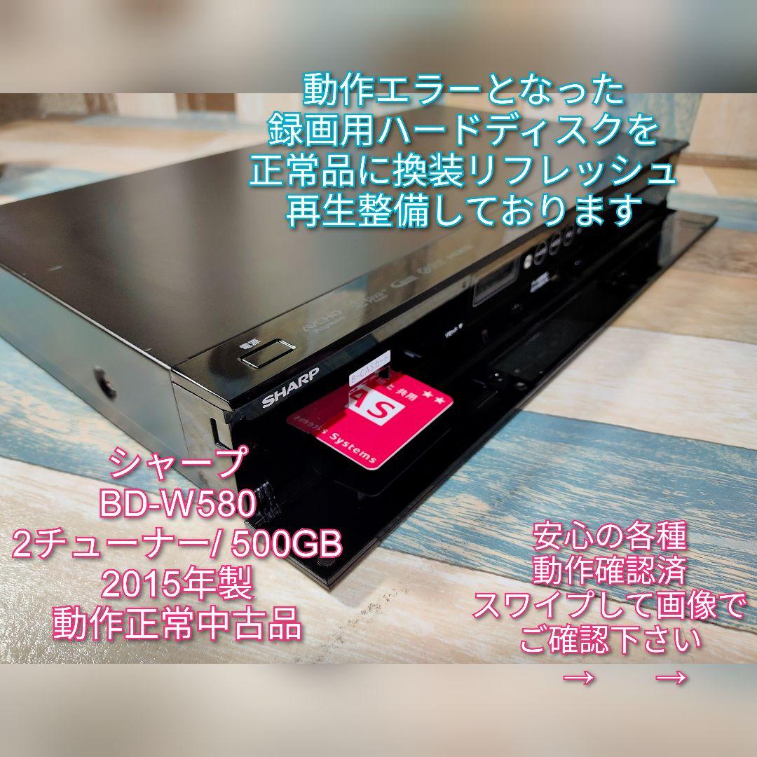 動作エラーHDDを正常品に換装再生整備品 SHARP BD-W580