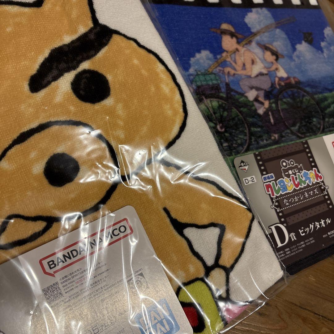 クレヨンしんちゃん　一番くじ　ビッグタオル