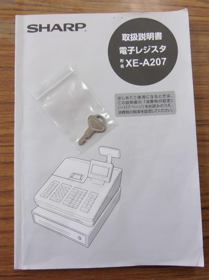 最新情報 美品 50505 白 XE-A207W-W 電子レジスター SHARP 設定無料 店舗用品