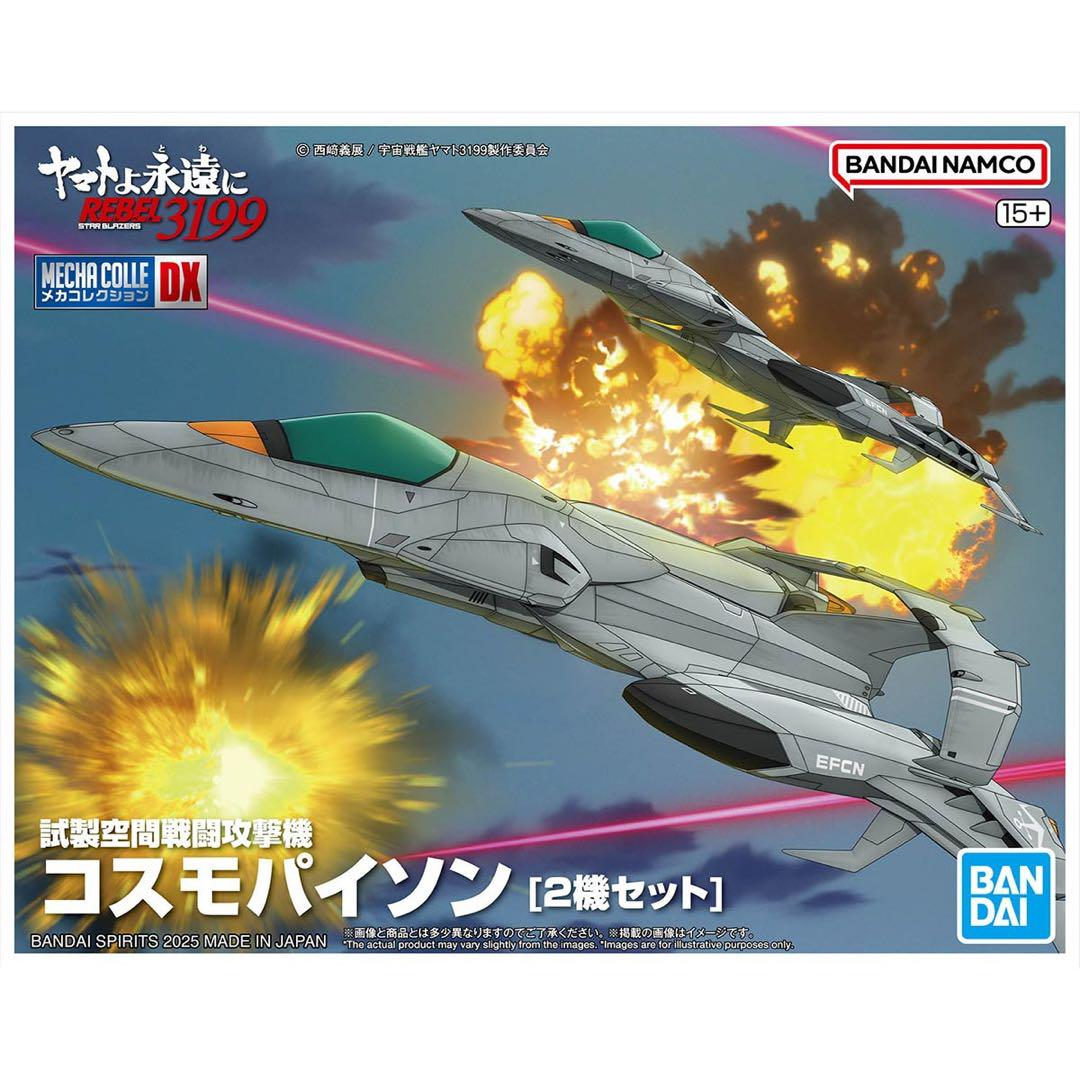 メカコレ コスモタイガーII ・コスモパイソン・コスモゼロ