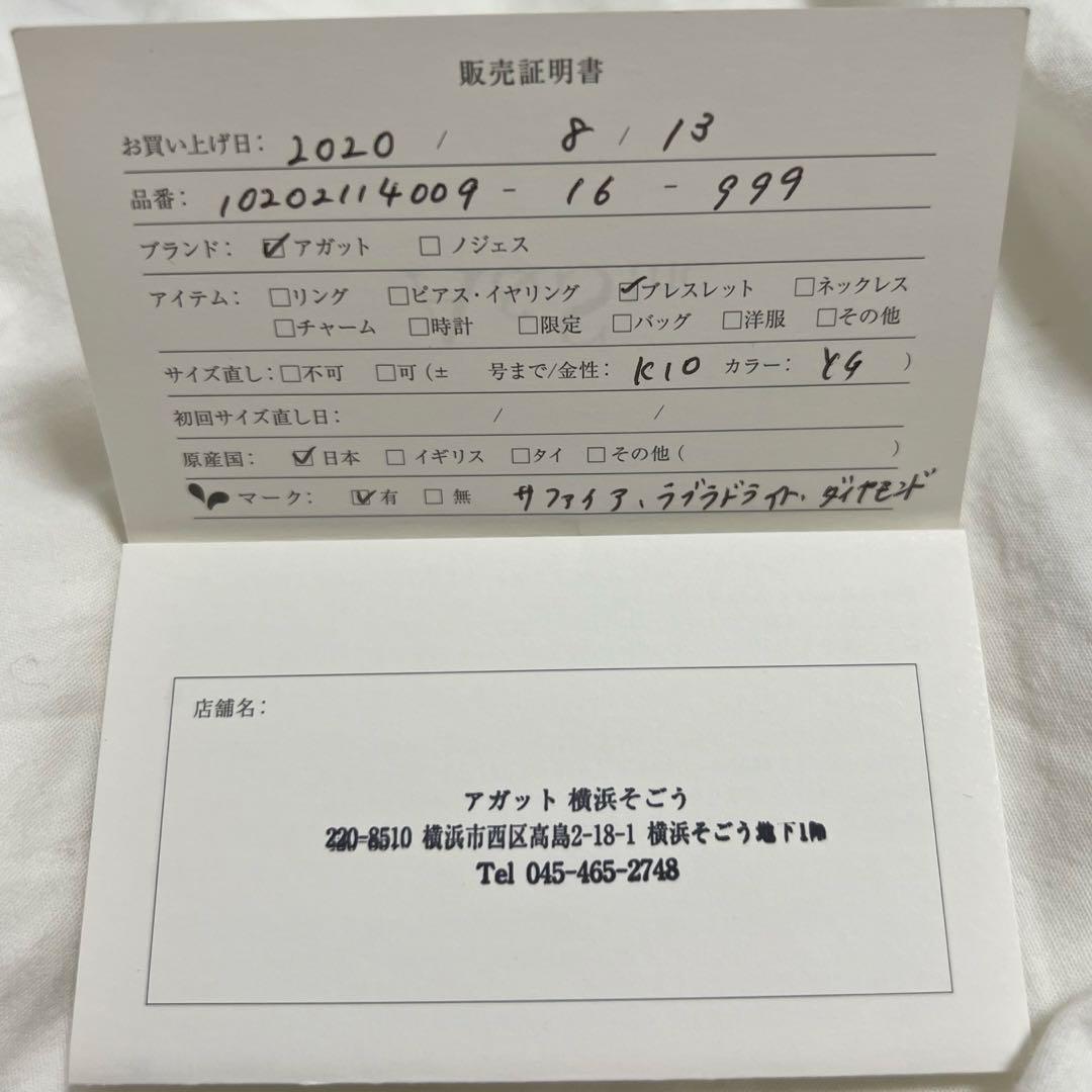 agete ゴールド サファイア ブレスレット