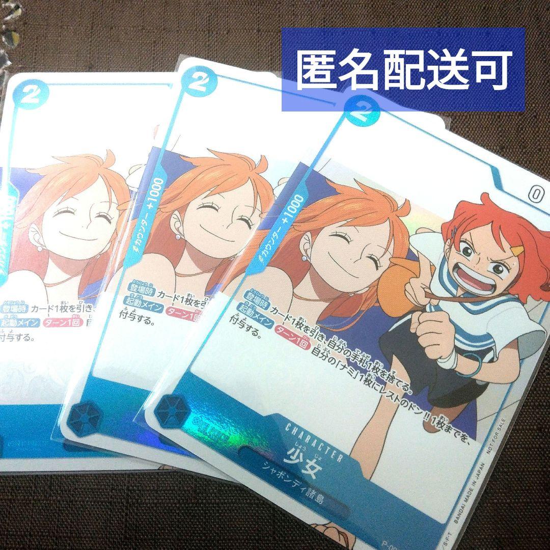 【匿名配送可】ONE PIECE カードゲーム 少女
