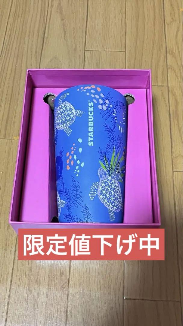 新品未使用箱付きハワイ限定ウミガメ海亀柄スターバックスタンブラーマグ