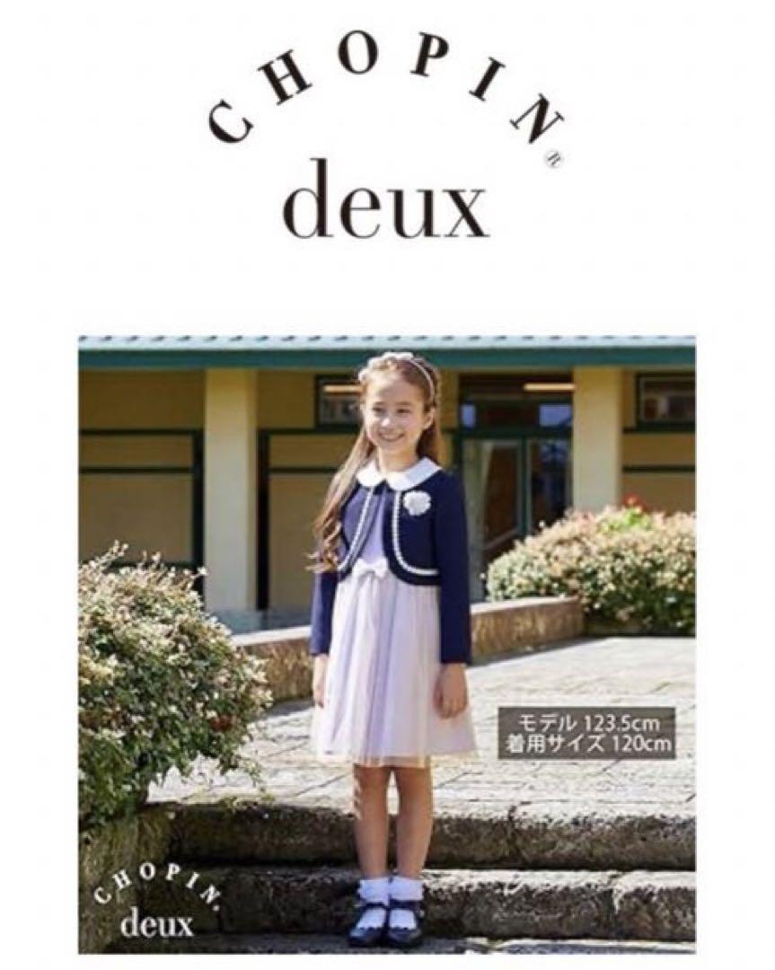 Chopin deux　ショパンドゥ　フォーマルワンピース　130　新品 CHOPIN 子供 喪服 女の子 長袖 フラワーテープフォーマル