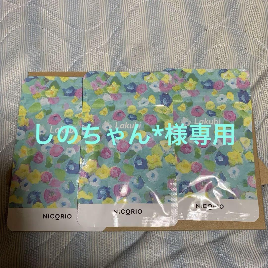 しのちゃん*様専用　ダイエットサプリ
