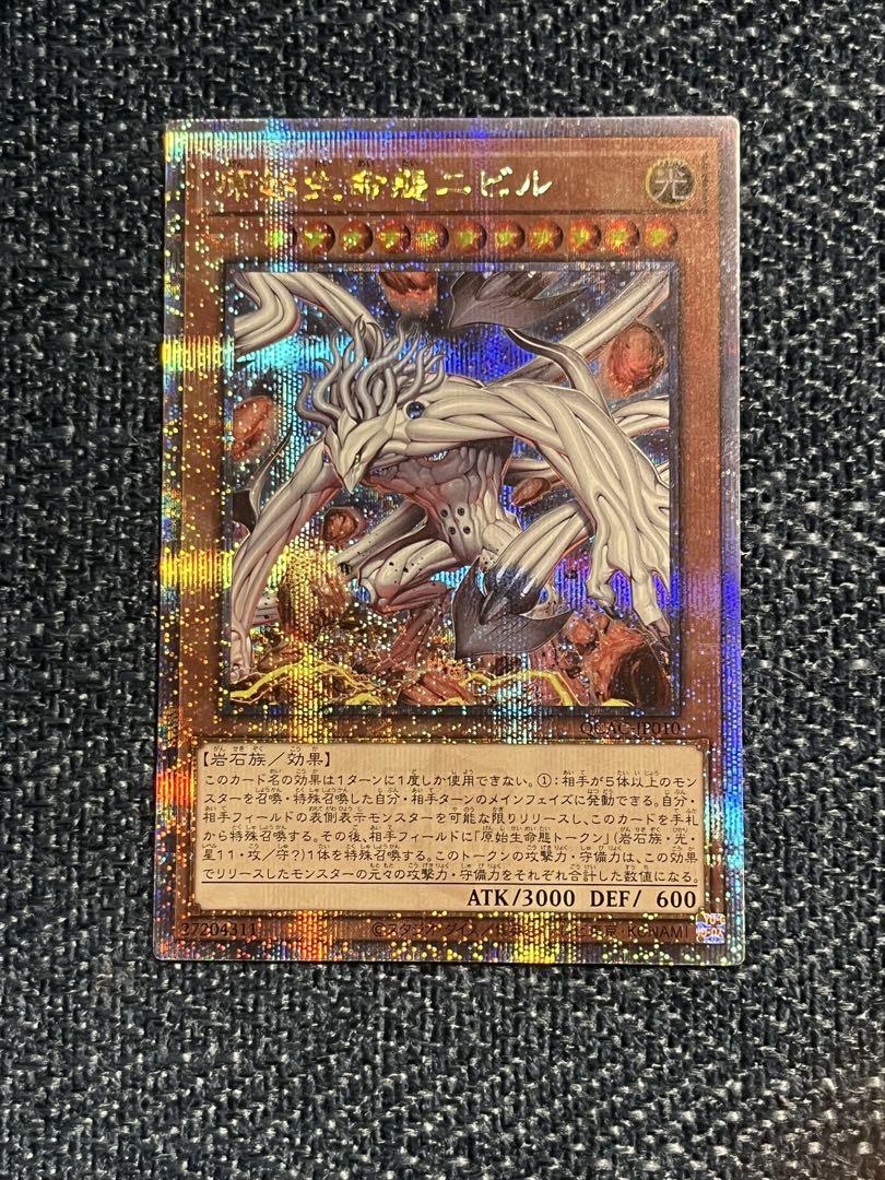 遊戯王　　原始生命態ニビル　絵違い　25th 原始生命態ニビル(25thレア/イラスト違い) | クォーター
