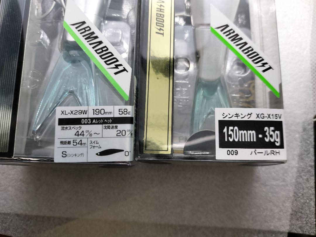 熱砂 アーマジョイント ARMABOOST 2個セット 150S 190S