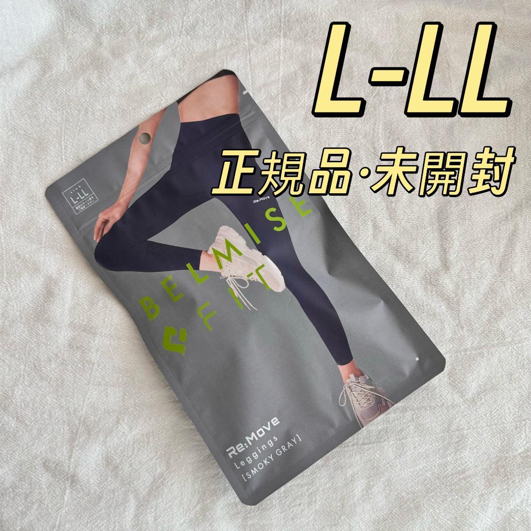 BELMISE Re:Move L-LL スモーキーグレー、スモーキーブラック 新品 BELMISE FIT リムーブレギンス スモーキーグレー L-LL。y