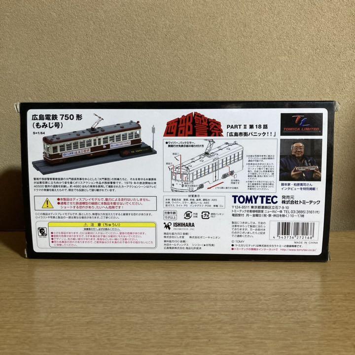 豪華で新しい 西部警察PART II 広島電鉄750系(もみじ号) 模型 直営店にて発売致します 極美品 充放電機 マークライナートLTD セルマスタープラチナ マッチモア 模型/プラモデル