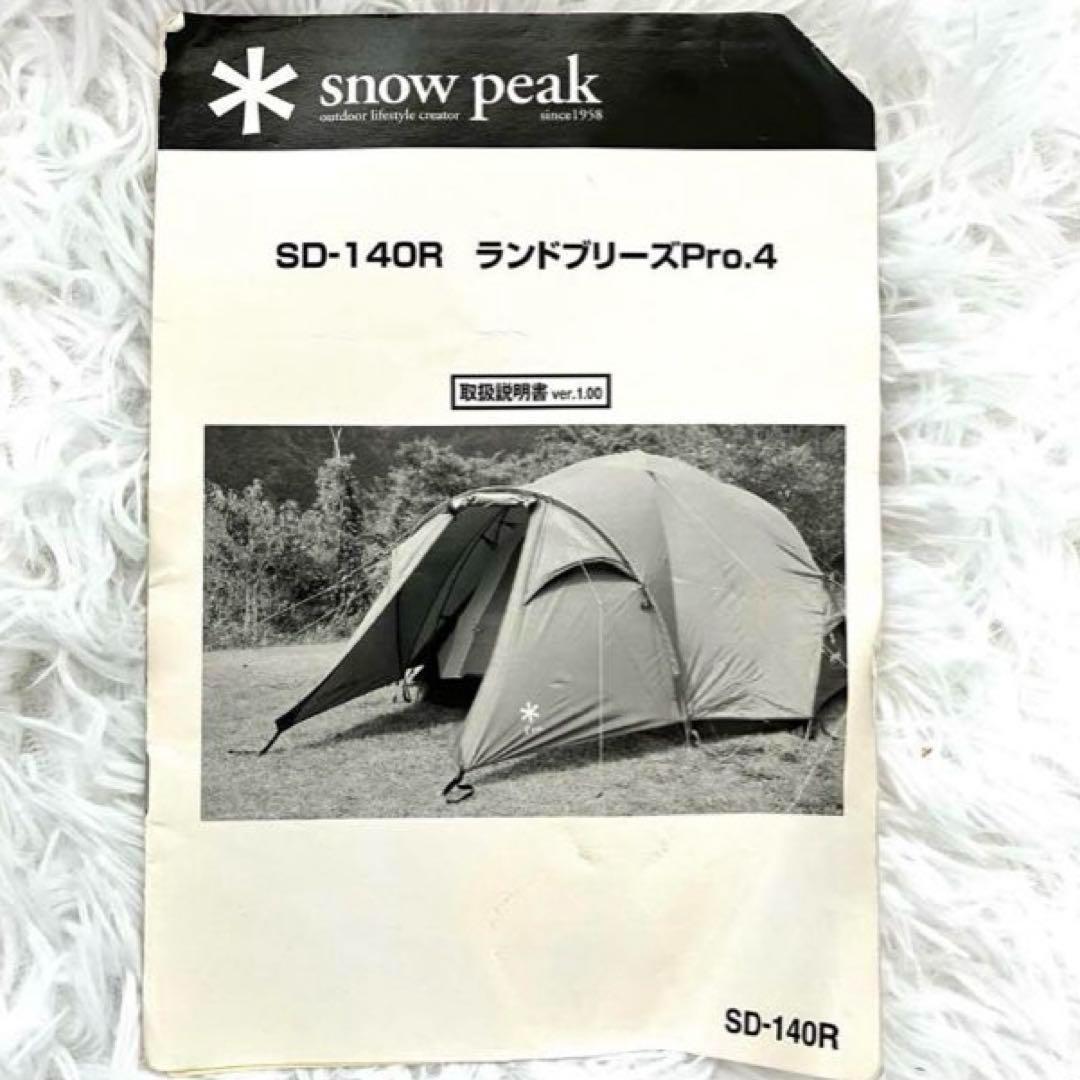 スノーピーク　テント　ランドブリーズ　PRO.4　SD-140R