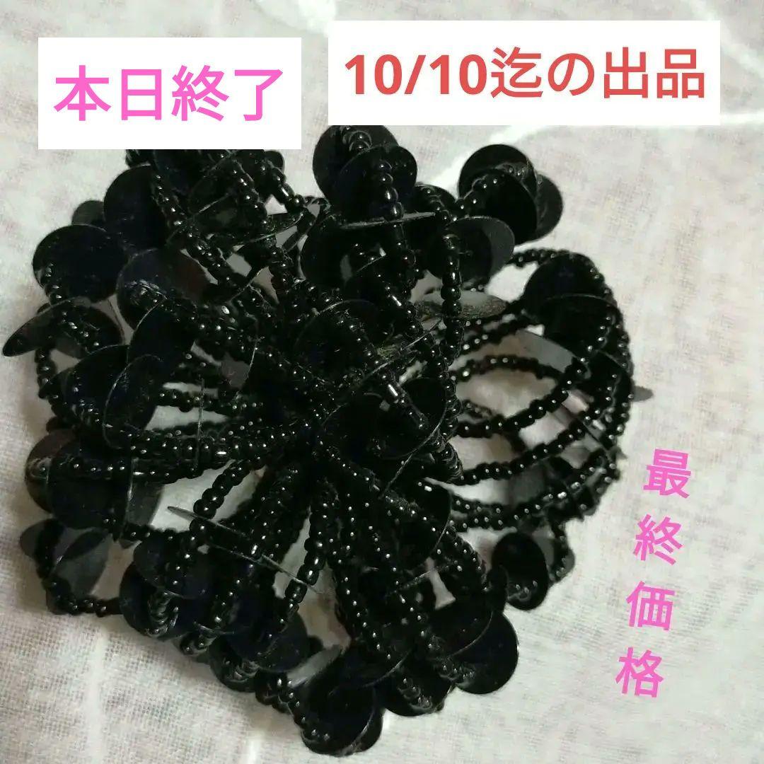 スパンコールとビーズ 黒コサージュ