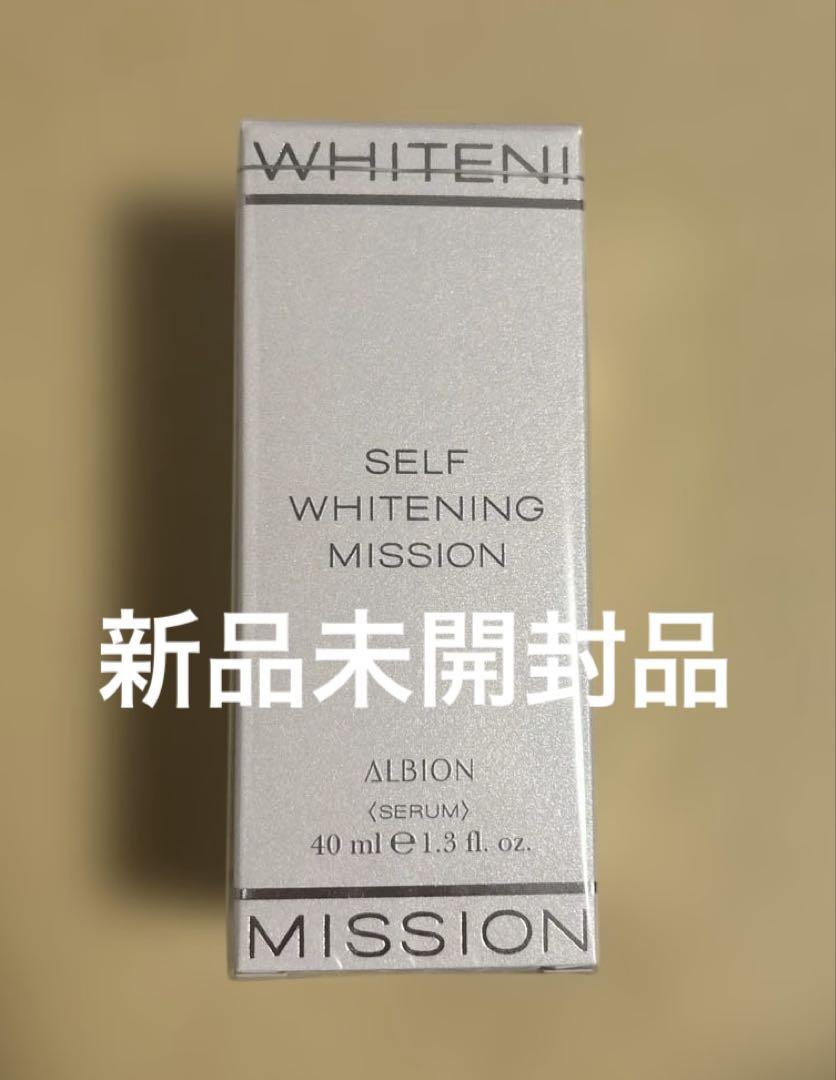 新品/ALBION アルビオン セルフホワイトニング ミッション 美白美容液