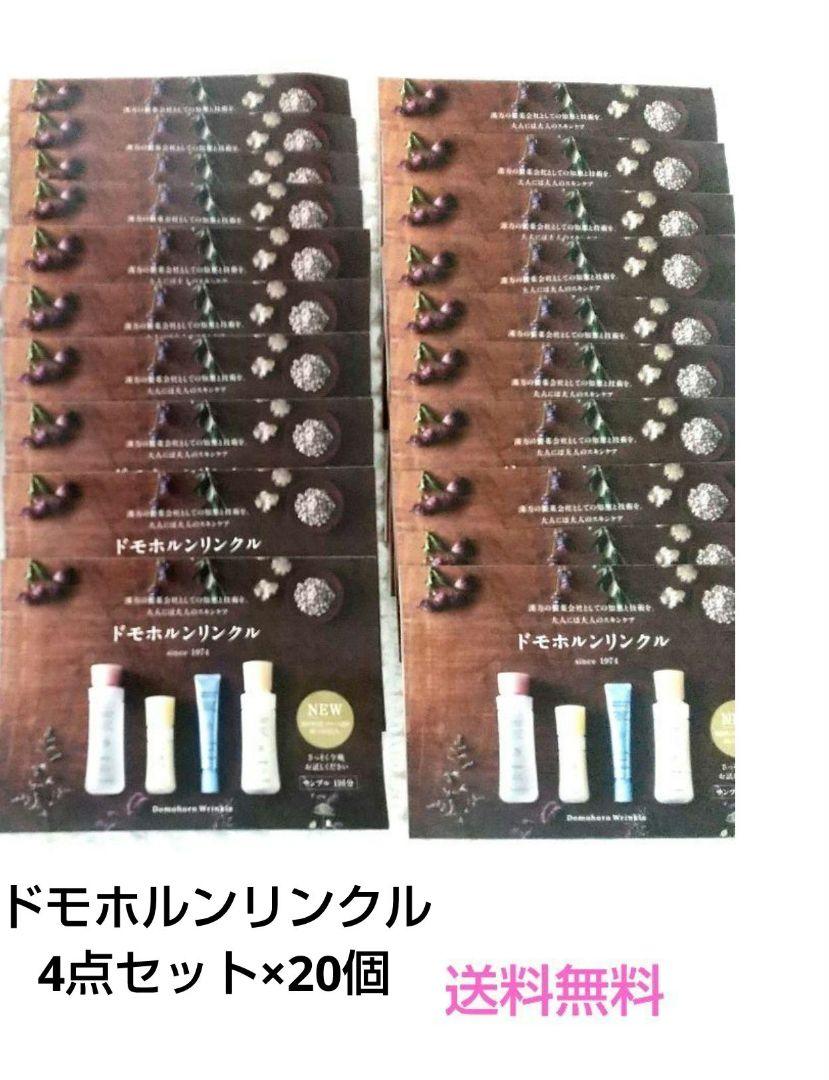 DomohornWrinkle トライアル4点セット×20個 ドモホルンリンクル