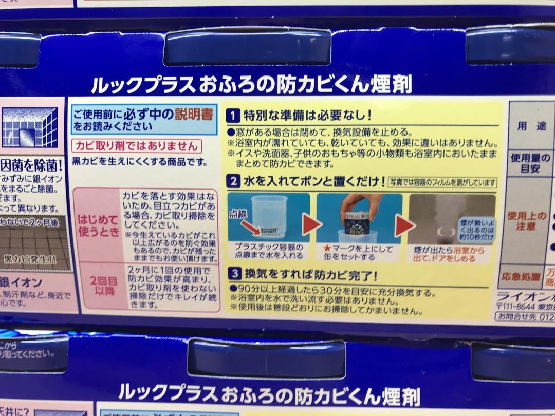 ルックプラス おふろの防カビくん煙剤　3個パック　６個セット
