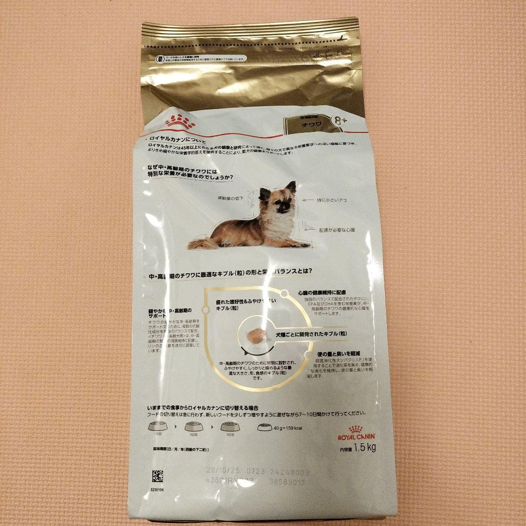  CANIN チワワ ドライフード 12kg チワワ 専用フード 成犬用 – 【ロイヤルカナン公式通販】