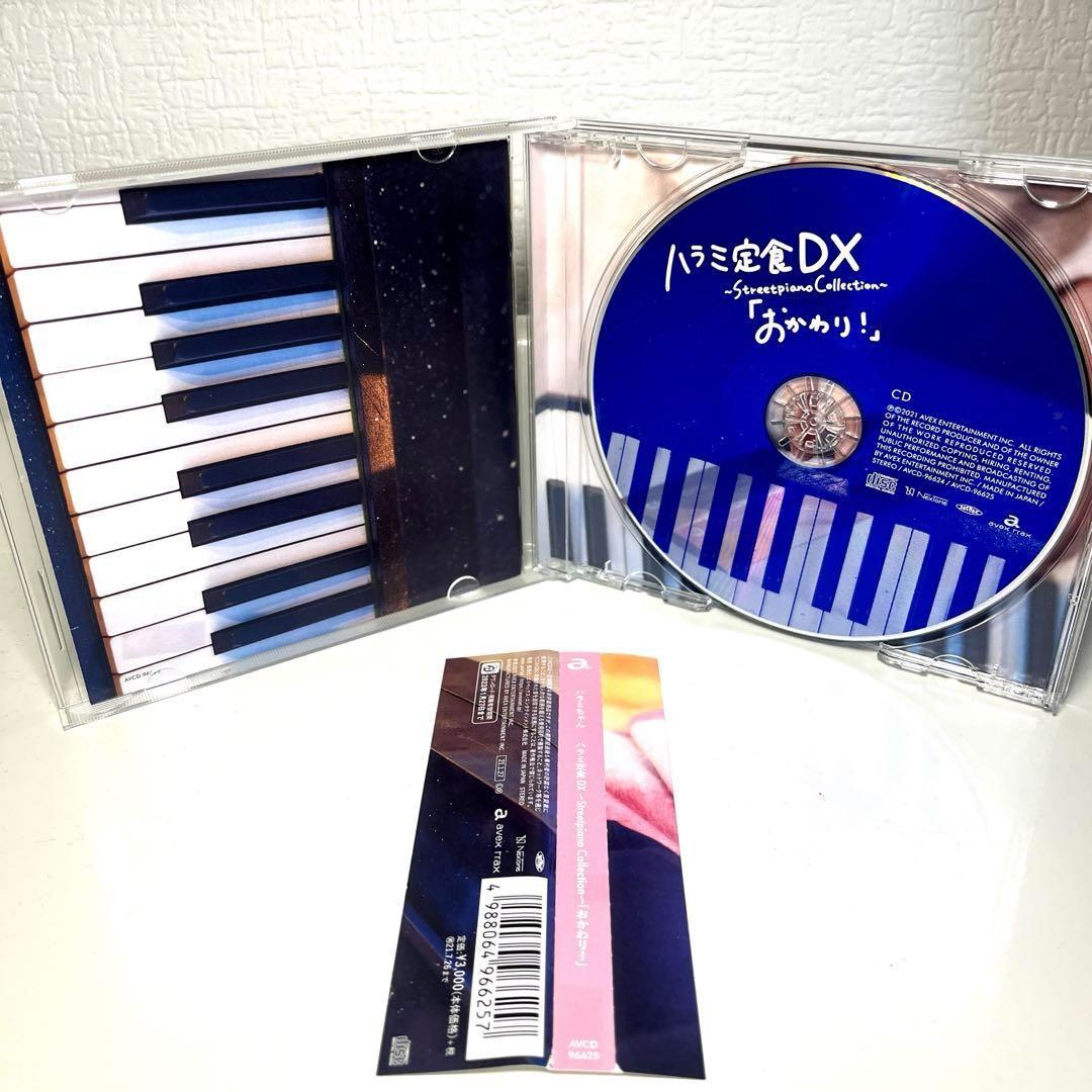 Amazon.co.jp: ハラミ定食 DX ~Streetpiano Collection