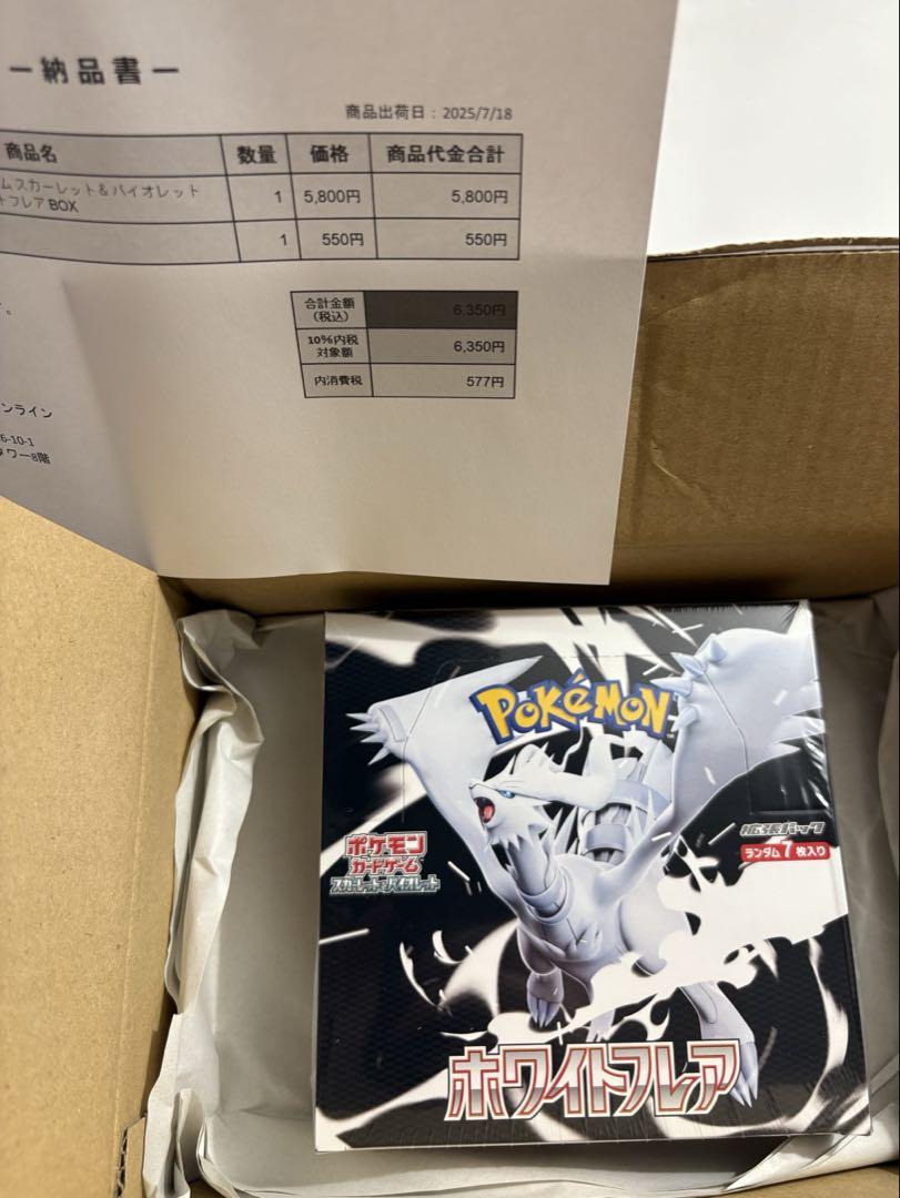 ホワイトフレア　1BOX シュリンク無し ブラックボルト ホワイトフレア 計2BOX 新品未開封シュリンク