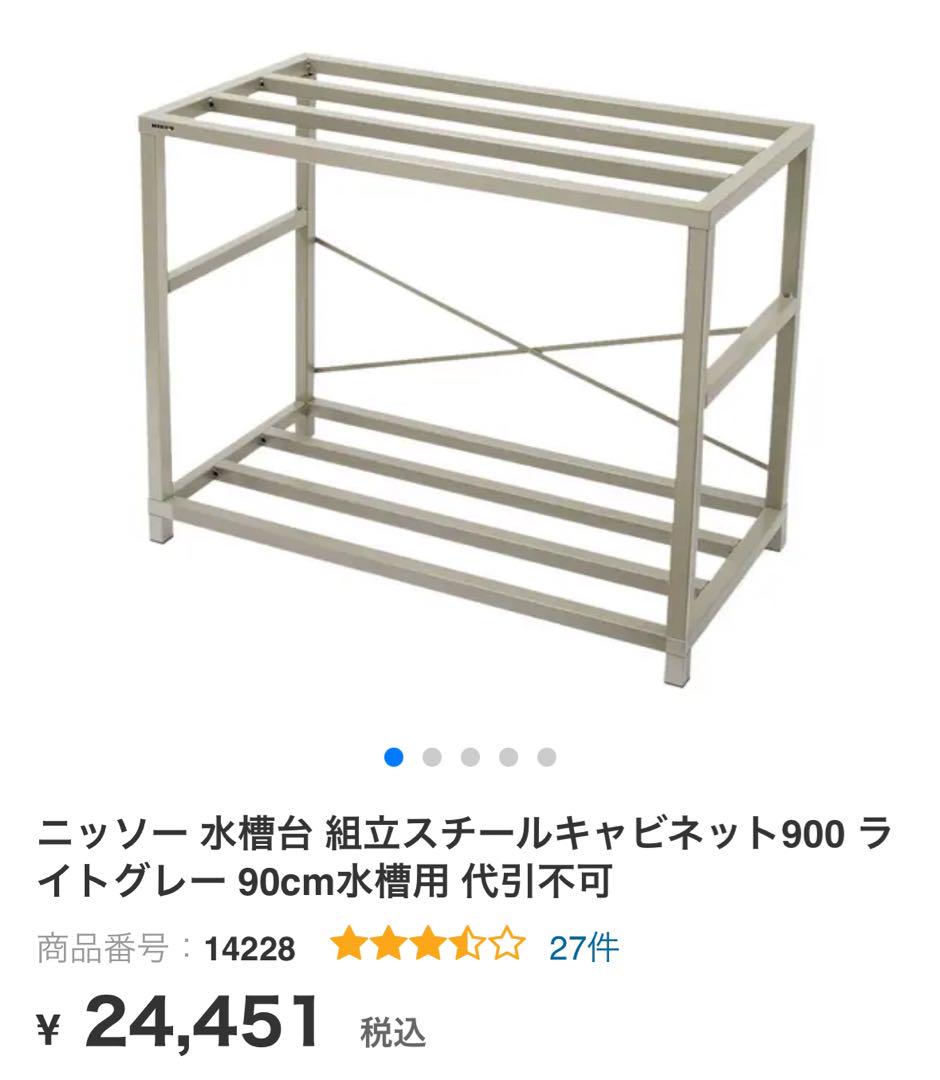 引き取り限定 ニッソー　組立スチールキャビネット　９００