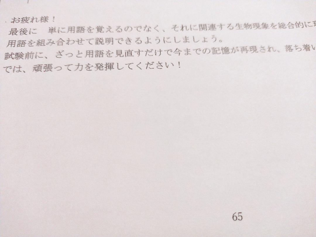 【初売り】 21年度駿台の佐野恵美子先生による生物必修一問一答集 上位 語学・辞書・学習参考書