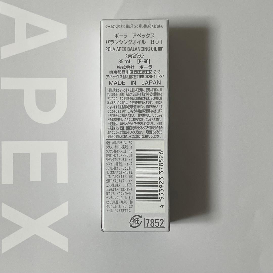 ポーラ アペックス バランシングオイル 801 35ml 1箱