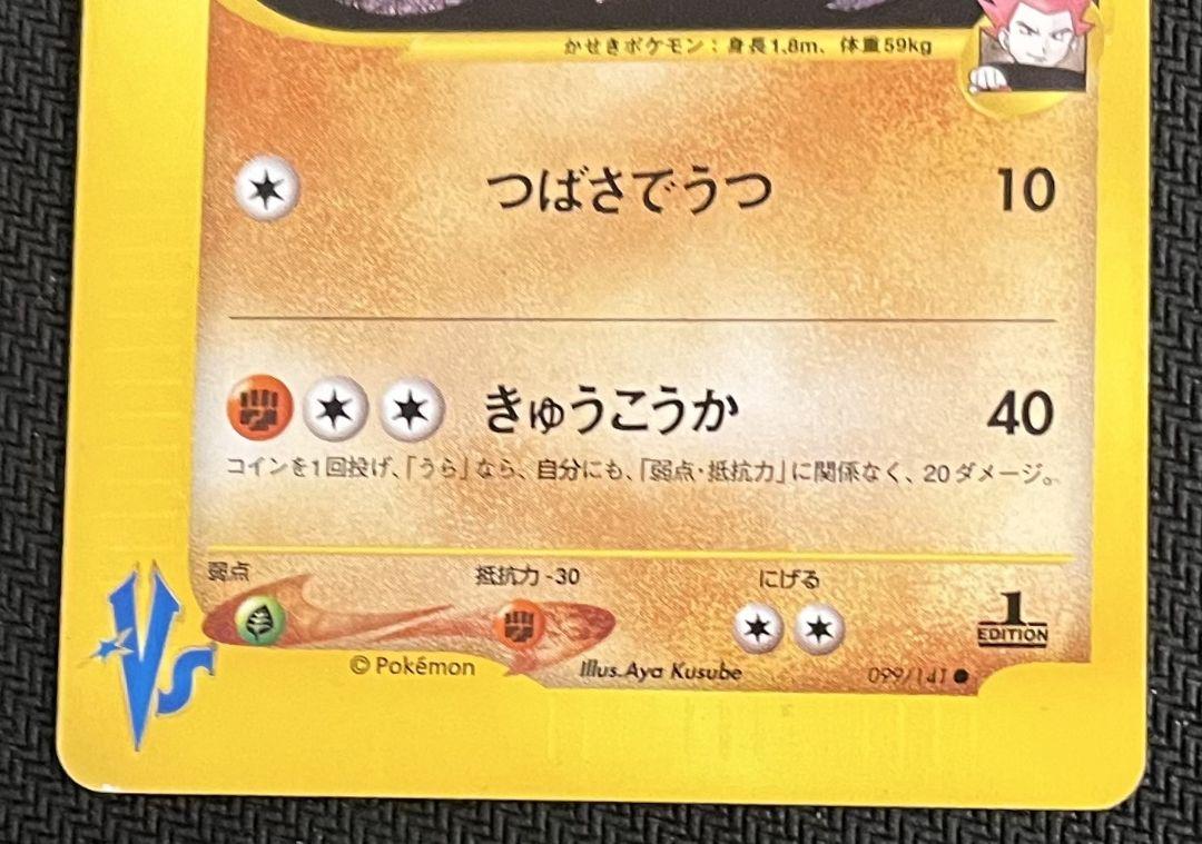 ポケモンカード VS ワタルのカイリュー デンリュウ プテラ 3枚