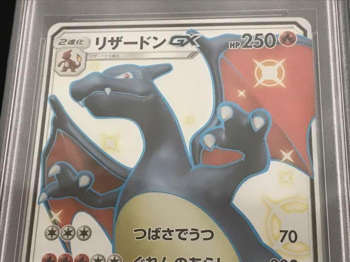 ポケモンカード リザードン GX SSR GX ウルトラシャイニー PSA10 リザードンGX SSR PSA10 ウルトラシャイニー - メルカリ