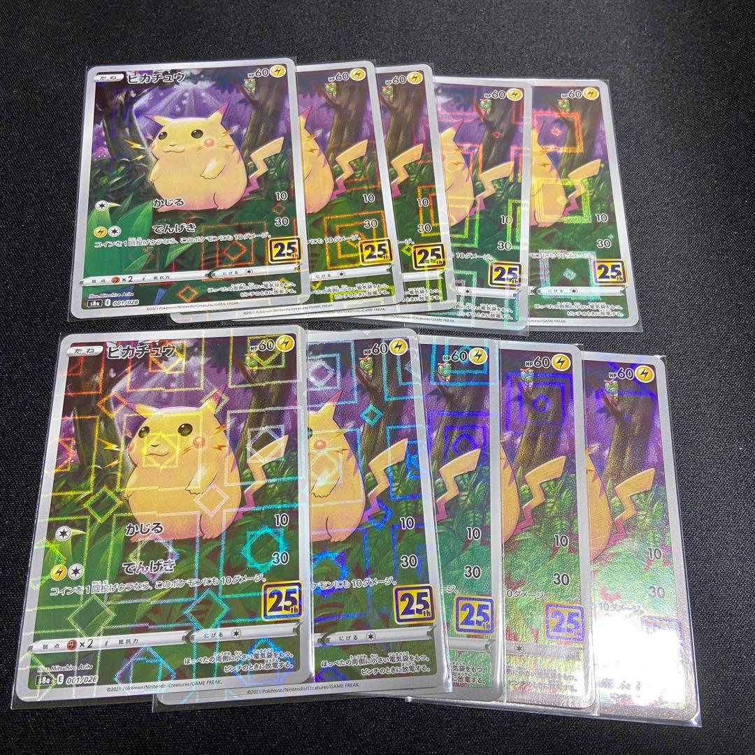 ピカチュウ 001/028 ミラー仕様 100枚 ポケカ 25th かじる | www