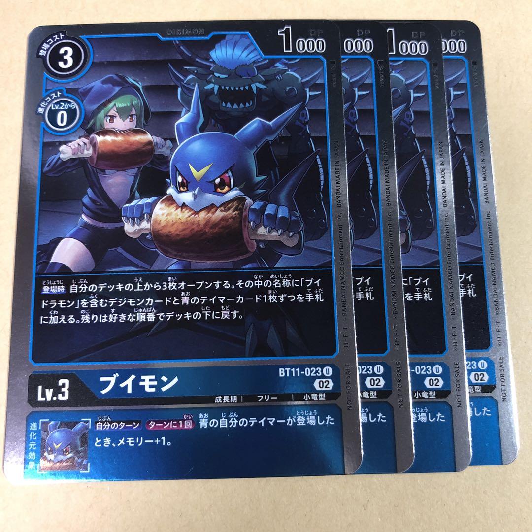 デジモンカード　11弾　ブイモン　パラレル　4枚セット