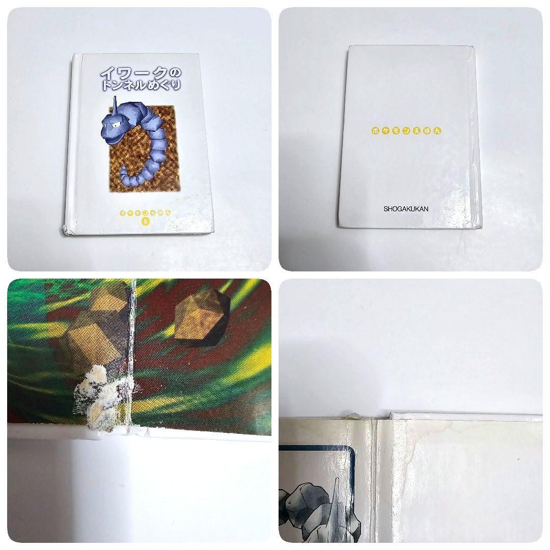 【希少】ポケモンえほん　まとめ売り 希少】ポケモンえほん 絵本 本 児童書 まとめ
