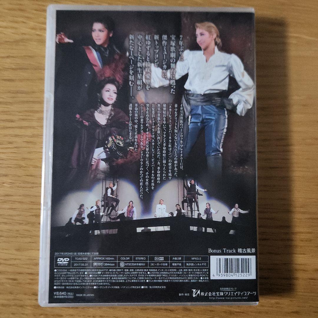 宝塚大劇場 星組公演 DVD THE SCARLET P… Amazon.co.jp: 星組宝塚大劇場公演 ミュージカル『THE SCARLET