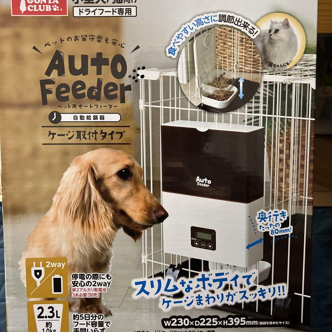 ペット用オートフィーダー ケージ取付タイプ 交換用アダプター