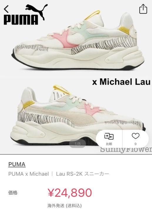 PUMA x Michael Lau RS-2K