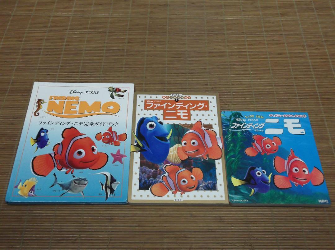 ファインディング・ニモ スクリプトブック　ぴあ株式会社　ディズニー　ピクサー 高品質 ファインディング・ニモ スクリプトブック ぴあ株式会社