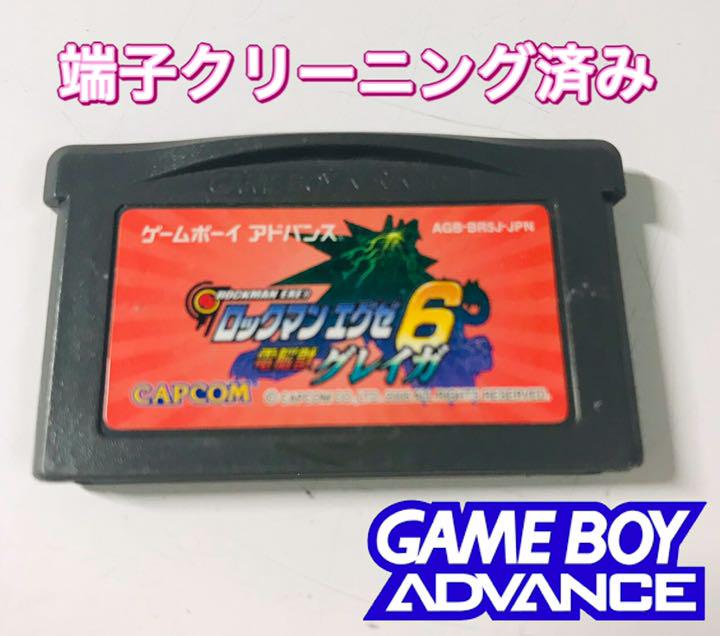 端子クリーニング済】ロックマンエグゼ6 GBAソフト 電脳獣グレイガ - portalvilabela.com 端子クリーニング済】ロックマンエグゼ6 GBAソフト 電脳獣グレイガ - portalvilabela.com